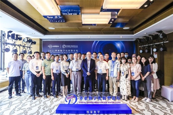 数字驱动健康 智慧赋能养老，2021养老数字化转型论坛成功举办(图8)