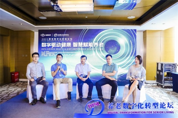 数字驱动健康 智慧赋能养老，2021养老数字化转型论坛成功举办(图7)