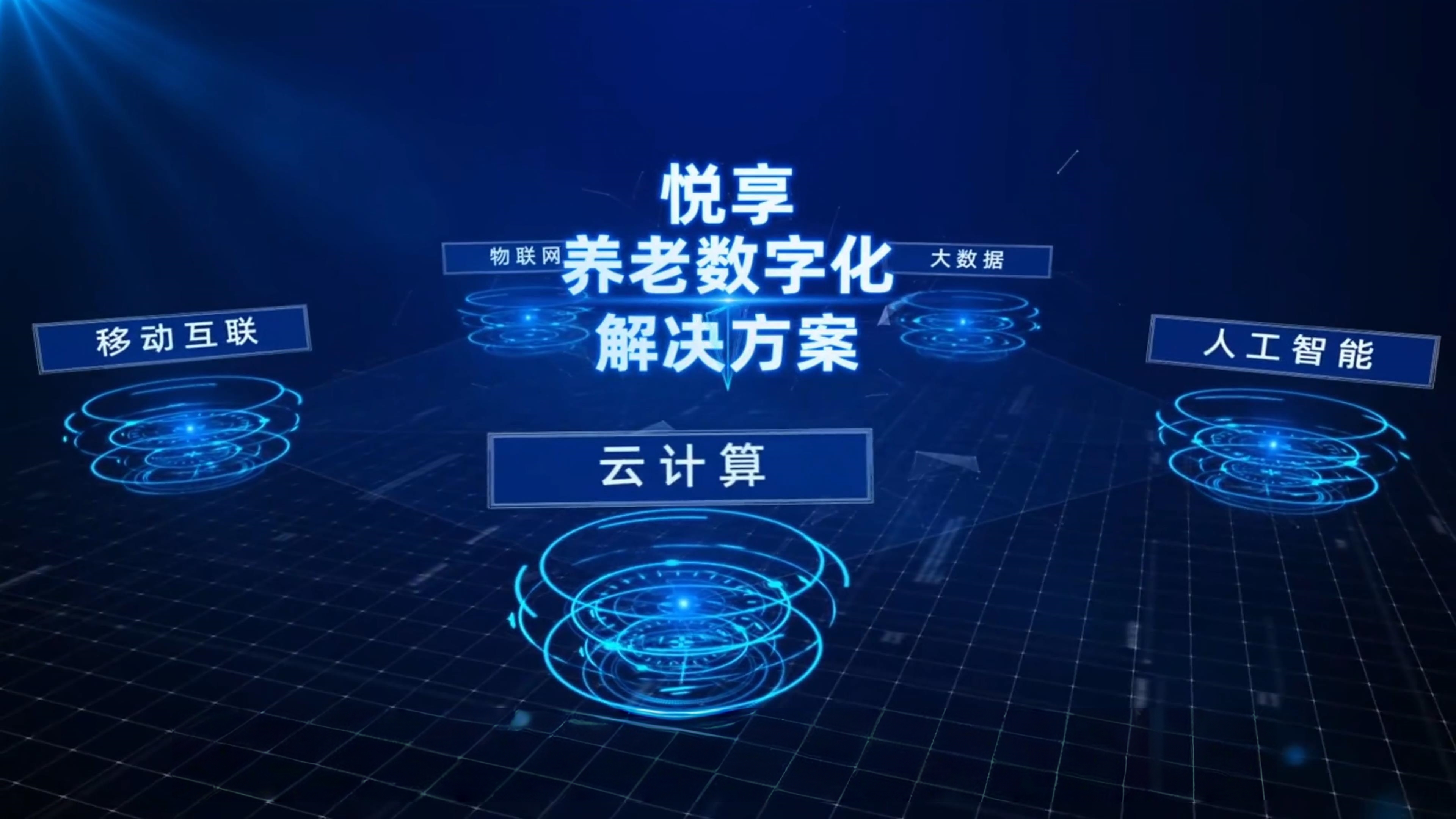 最佳实践—椿萱茂养老十三载，智慧养老正当时，悦享数字创新赋能