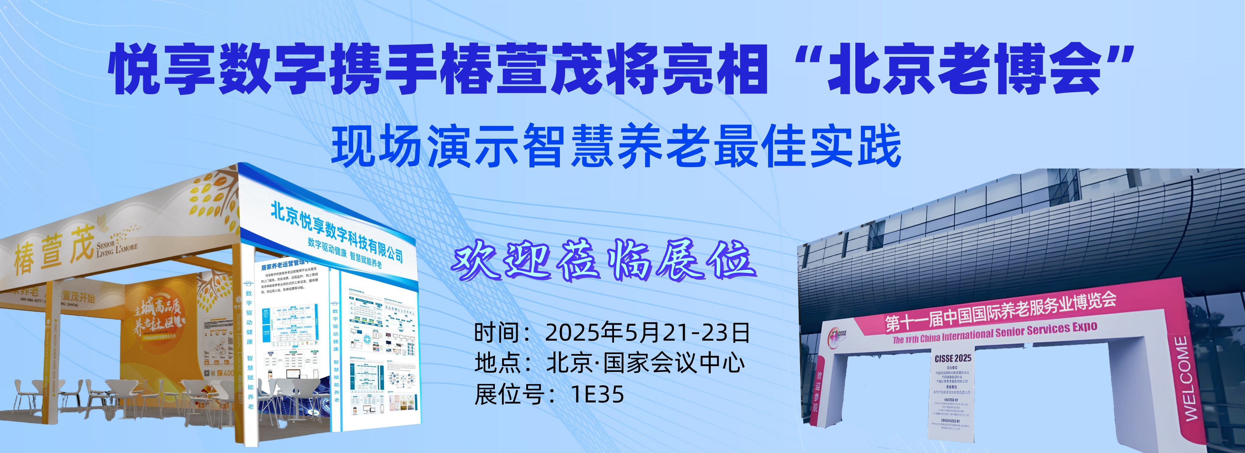 [置顶]智慧养老新风潮，邀您共赴科技盛宴！——5月21-23日北京老博会