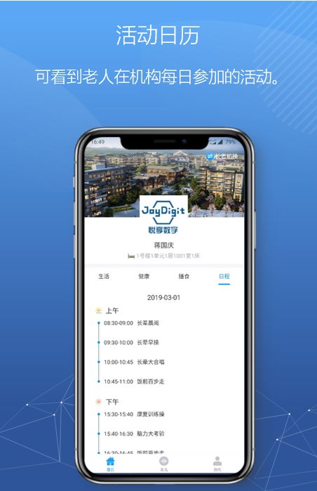 悦享数字紧急推出新方案！帮助老人家属实现远程探望(图9)