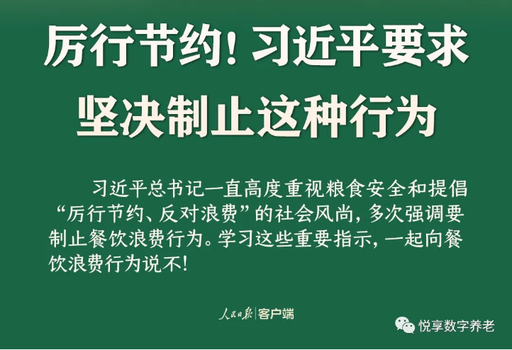 拒绝“舌尖上的浪费”，看这家养老机构如何进行餐饮管理(图2)