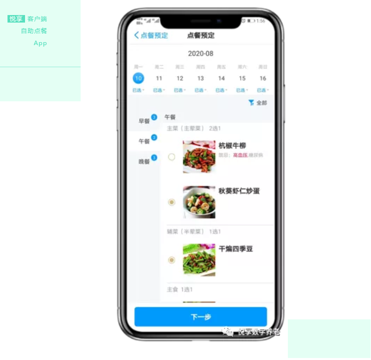 拒绝“舌尖上的浪费”，看这家养老机构如何进行餐饮管理(图4)