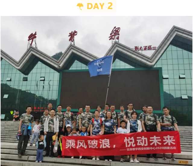 2020悦享数字西安创新中心团建掠影(图8)