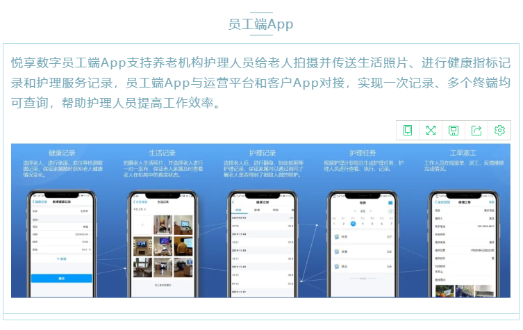 喜大普奔！悦享数字“数字化养老解决方案”入选三部委《智慧健康养老产品及服务推广目录（2020年版）》(图6)