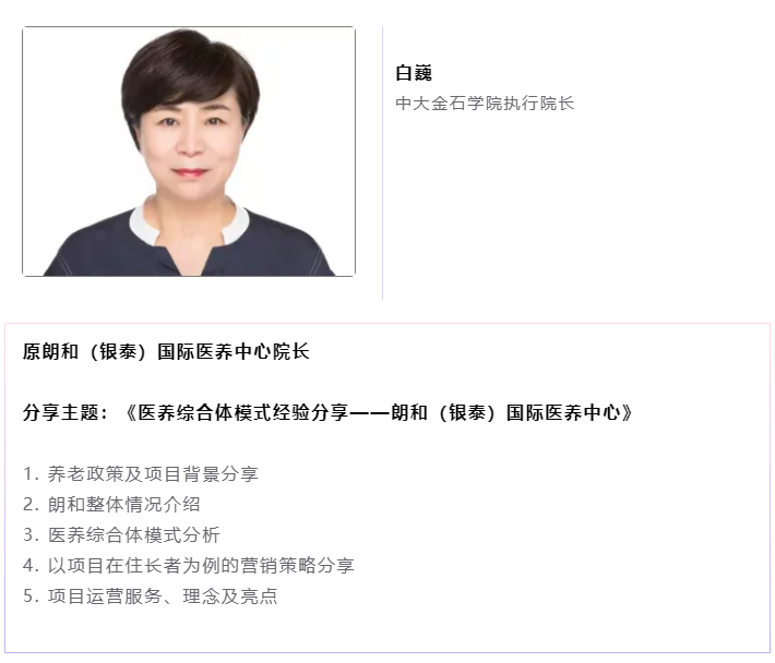 开课啦！悦享数字CEO赵锴受邀“做课”中大金石首届康养产业研究班(图3)