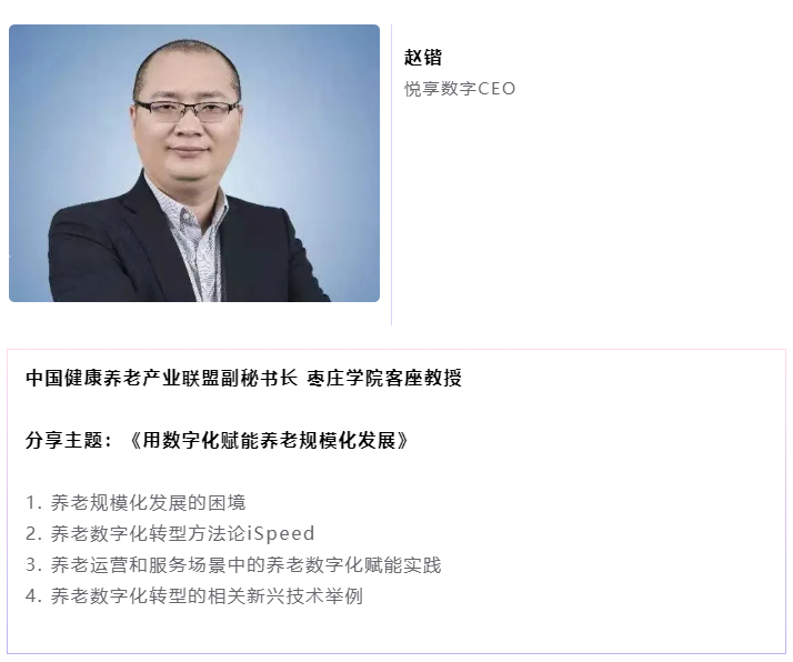 开课啦！悦享数字CEO赵锴受邀“做课”中大金石首届康养产业研究班(图4)