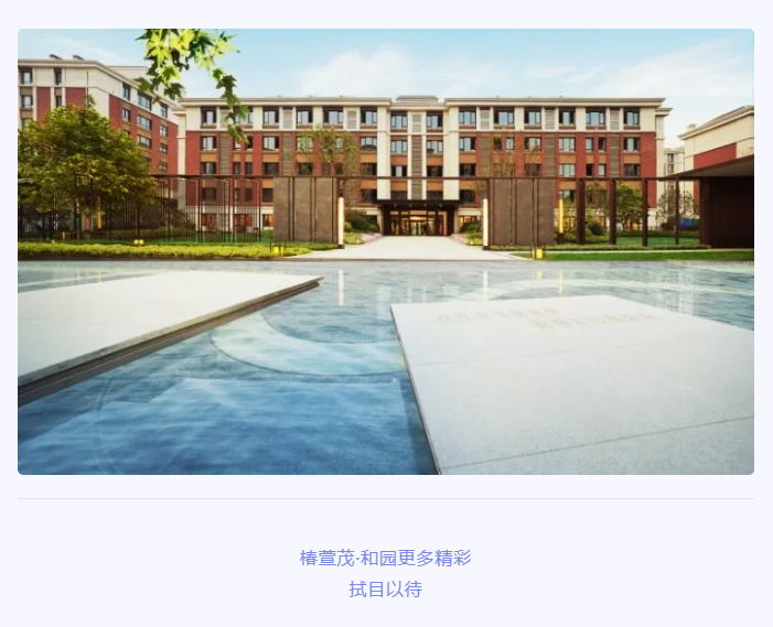 共话养老新时代！悦享数字助力椿萱茂·和园打造养老社区智慧“芯”(图7)