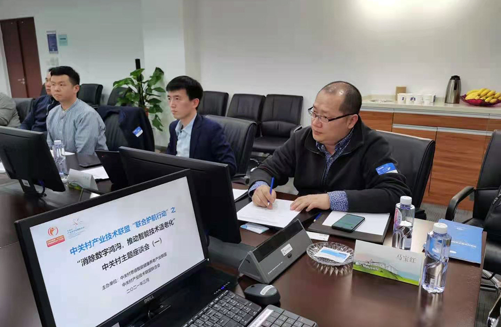 悦享数字赵锴出席中关村“消除数字鸿沟，推动智能技术适老化” 主题座谈会(图3)