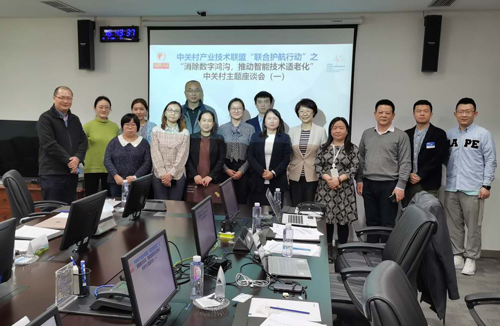 悦享数字赵锴出席中关村“消除数字鸿沟，推动智能技术适老化” 主题座谈会(图4)