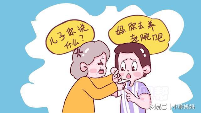 80岁老人被强送养老院，感慨：到晚年才明白，儿子女儿真的不一样(图1)
