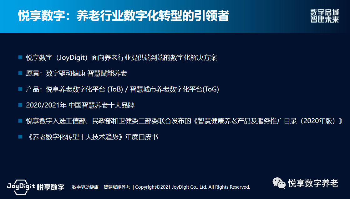 悦享数字赵锴出席“数字启城 智建未来”并作数字化转型赋能养老发言(图4) 悦享数字赵锴出席“数字启城 智建未来”并作数字化转型赋能养老发言(图4)